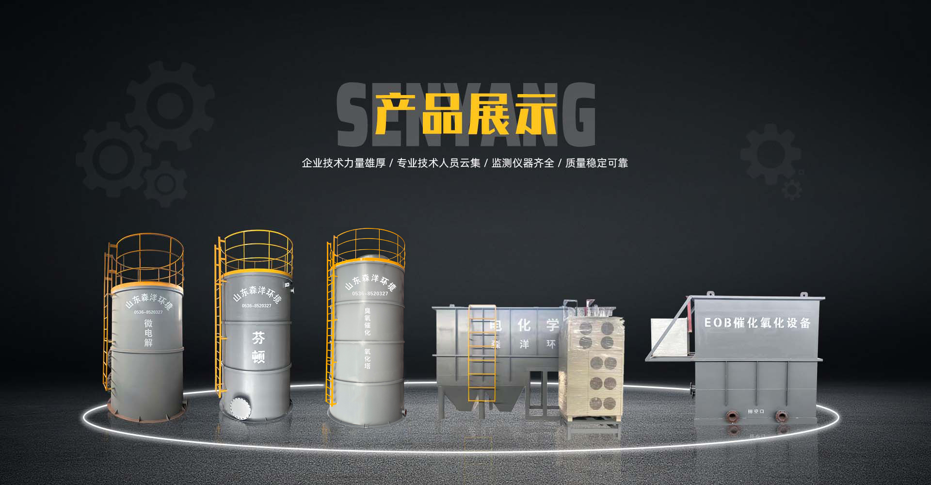 高级催化氧化设备